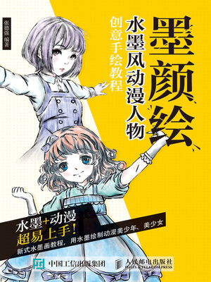 cover image of 墨颜绘